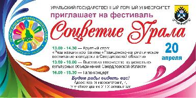 В Екатеринбурге пройдет III областной молодежный фестиваль национальных культур