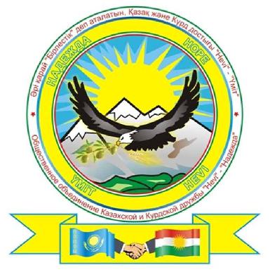 Курды Казахстана собрали подписи за выдвижение Масуда Барзани в качестве президента региона Курдистан