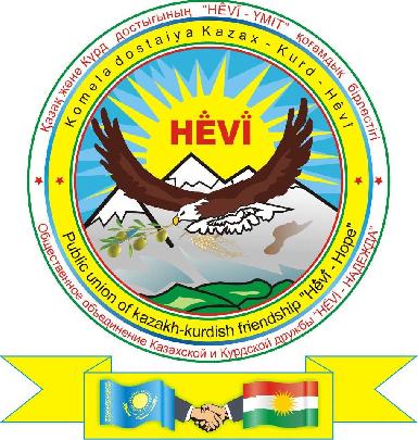 Объединение "Хеви" приветствует флаг Курдистана