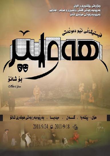 В Эрбиле впервые проходит международный театральный фестиваль
