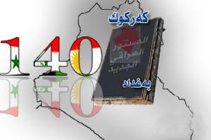 Парламент Ирака планирует увеличить ассигнования на Статью 140 