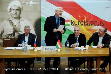 Круглый стол в РОССНА "Россия и курды: вчера, сегодня, завтра"