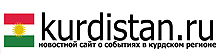 Баннеры Kurdistan.Ru