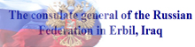 Russian Consulate - Erbil