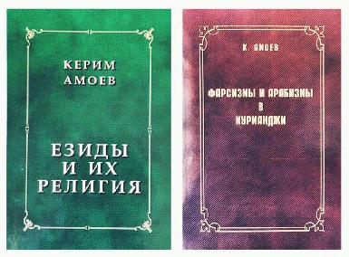  В свет вышли две новые книги Керима Амоева
