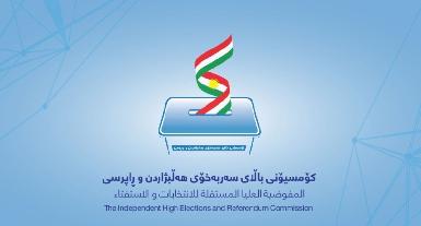 Официальная газета Курдистана публикует информацию о восстановлении избирательной комиссии