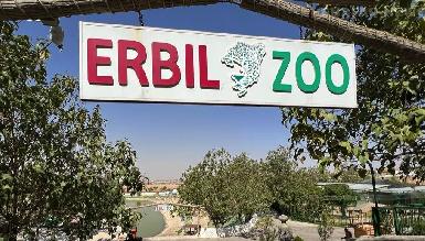 Эрбильский зоопарк получил первое международное членство Ирака в организации по охране дикой природы