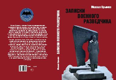 Вышла в свет книга Станислава Иванова