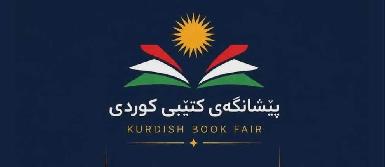 В Эрбиле пройдет первая в истории курдская книжная ярмарка