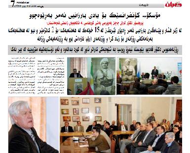 Курдские СМИ о вечере памяти Мустафы Барзани в Москве